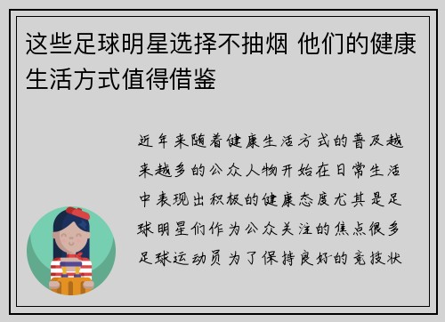 这些足球明星选择不抽烟 他们的健康生活方式值得借鉴